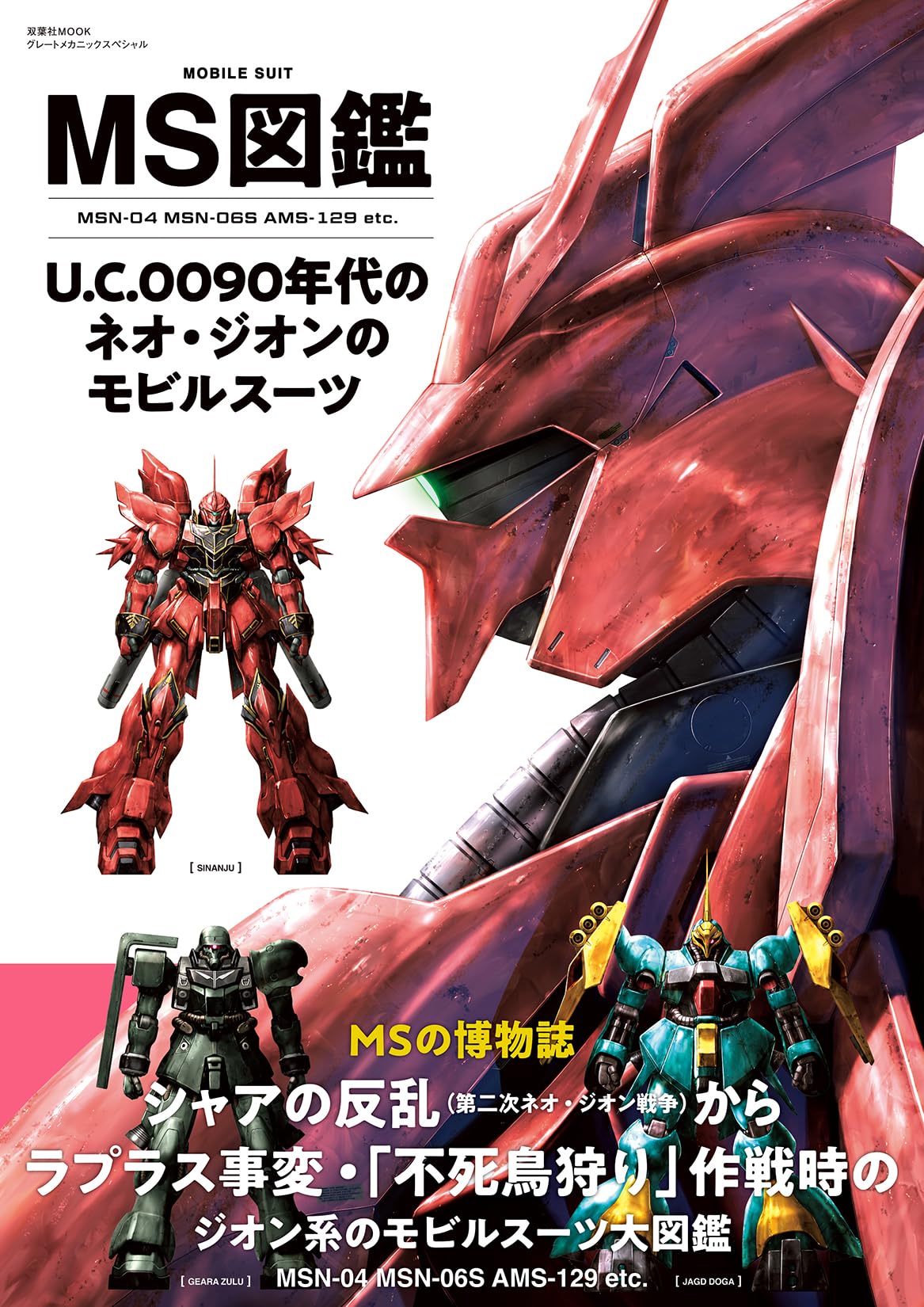 Nスケール　ジオン三連星 Nスケール ジオン三連星